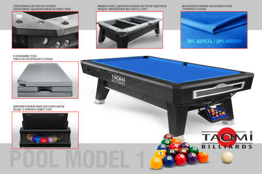 Бильярдный стол для пула TAO-MI Model 1 9 футов Бильярдный стол для пула TAO-MI Model 1 9 футов